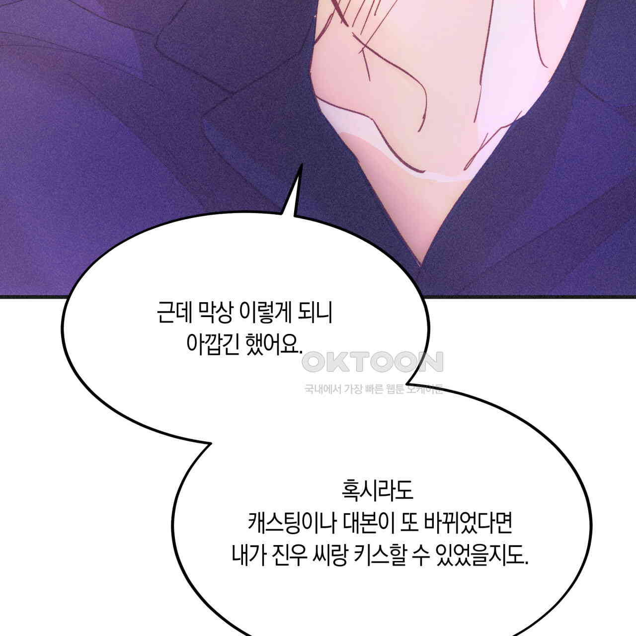 드라마틱 시그널 39화 - 웹툰 이미지 116