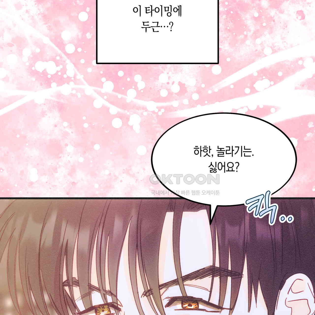 드라마틱 시그널 39화 - 웹툰 이미지 119