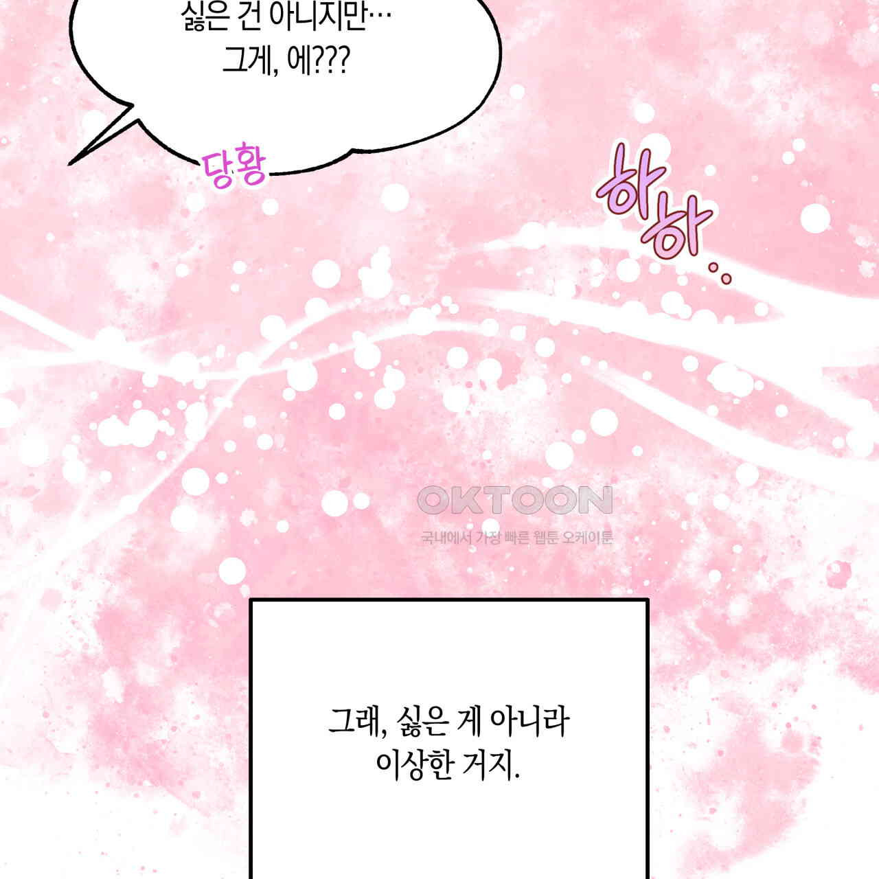 드라마틱 시그널 39화 - 웹툰 이미지 121
