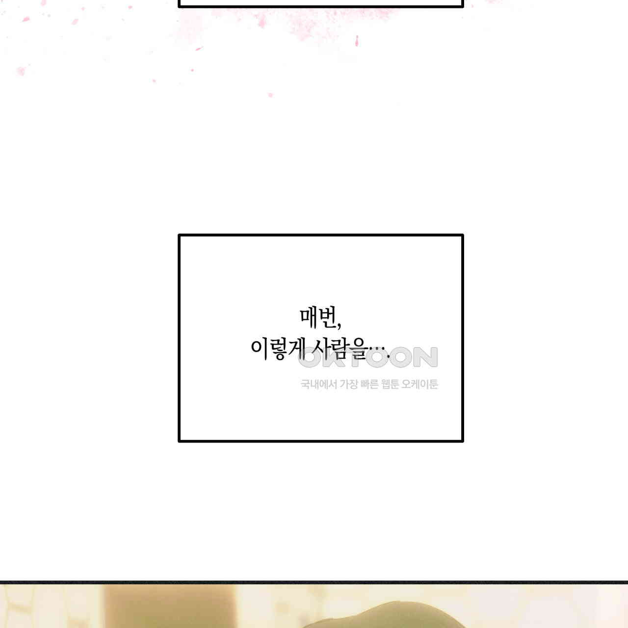 드라마틱 시그널 39화 - 웹툰 이미지 122