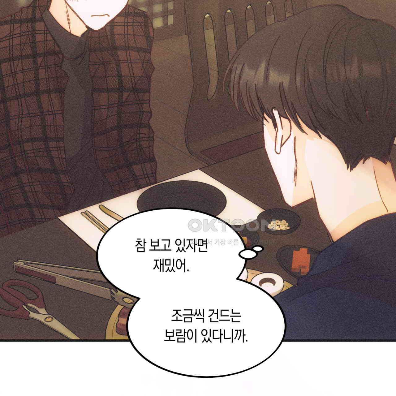 드라마틱 시그널 39화 - 웹툰 이미지 130