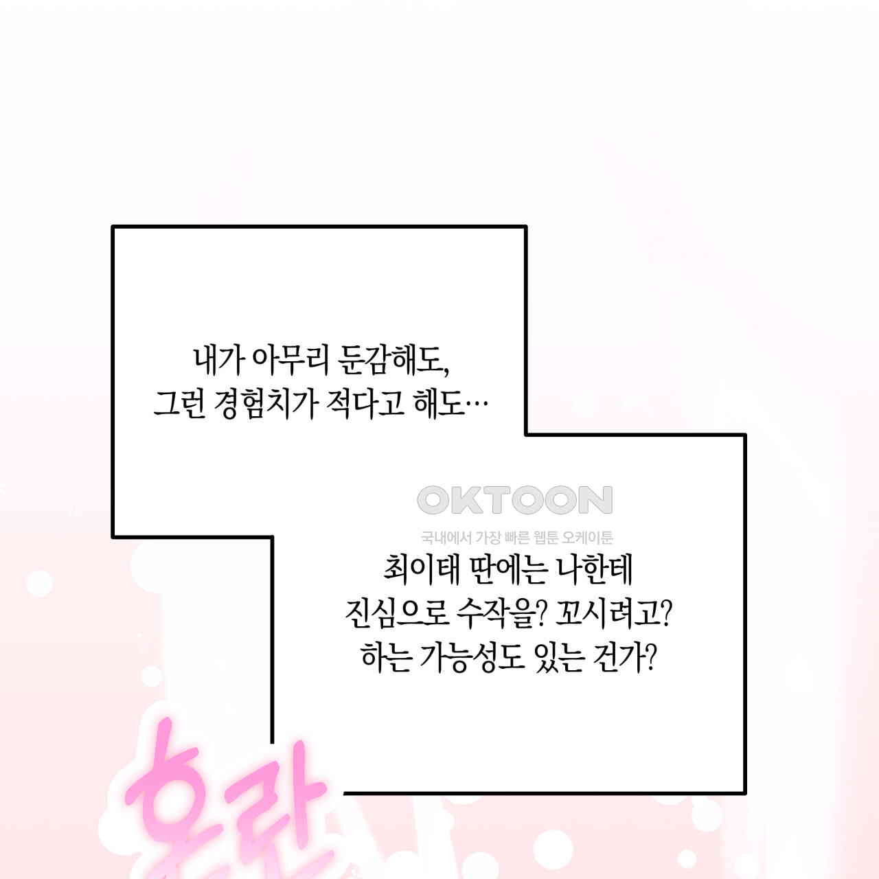 드라마틱 시그널 39화 - 웹툰 이미지 131
