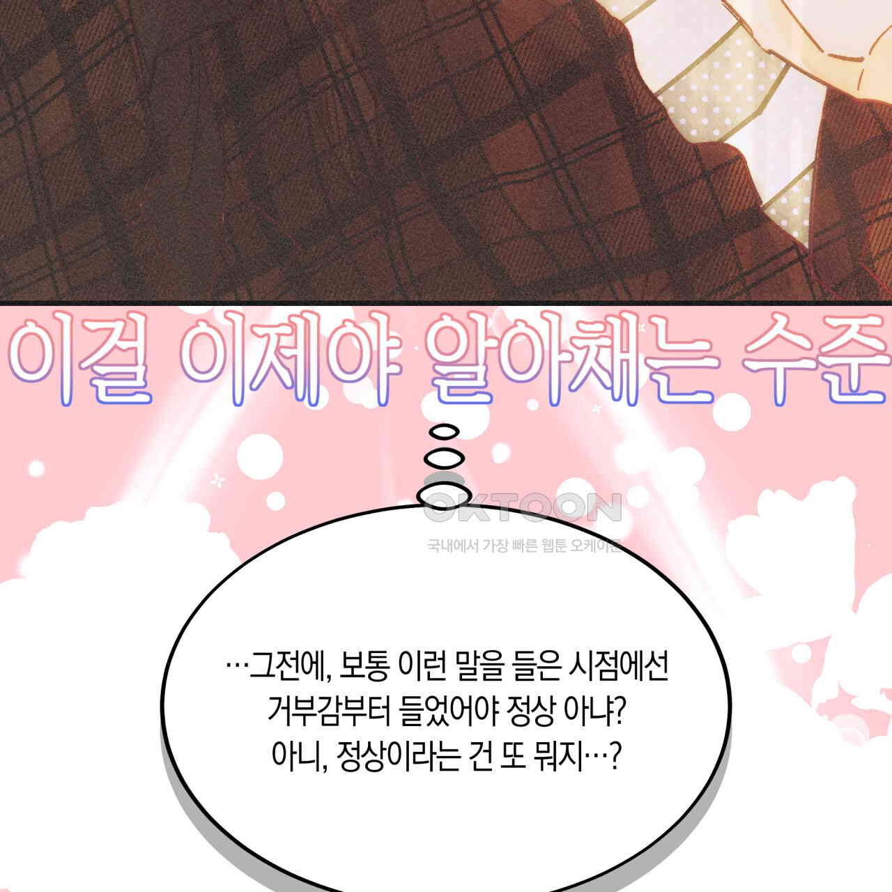 드라마틱 시그널 39화 - 웹툰 이미지 133