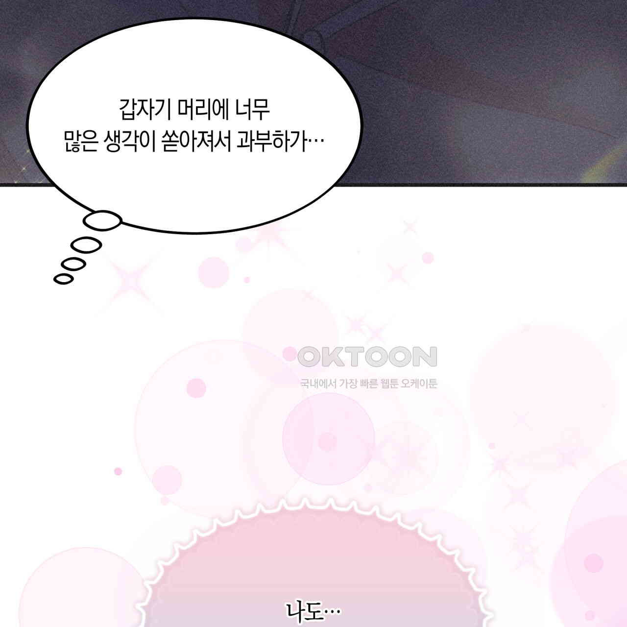 드라마틱 시그널 39화 - 웹툰 이미지 136