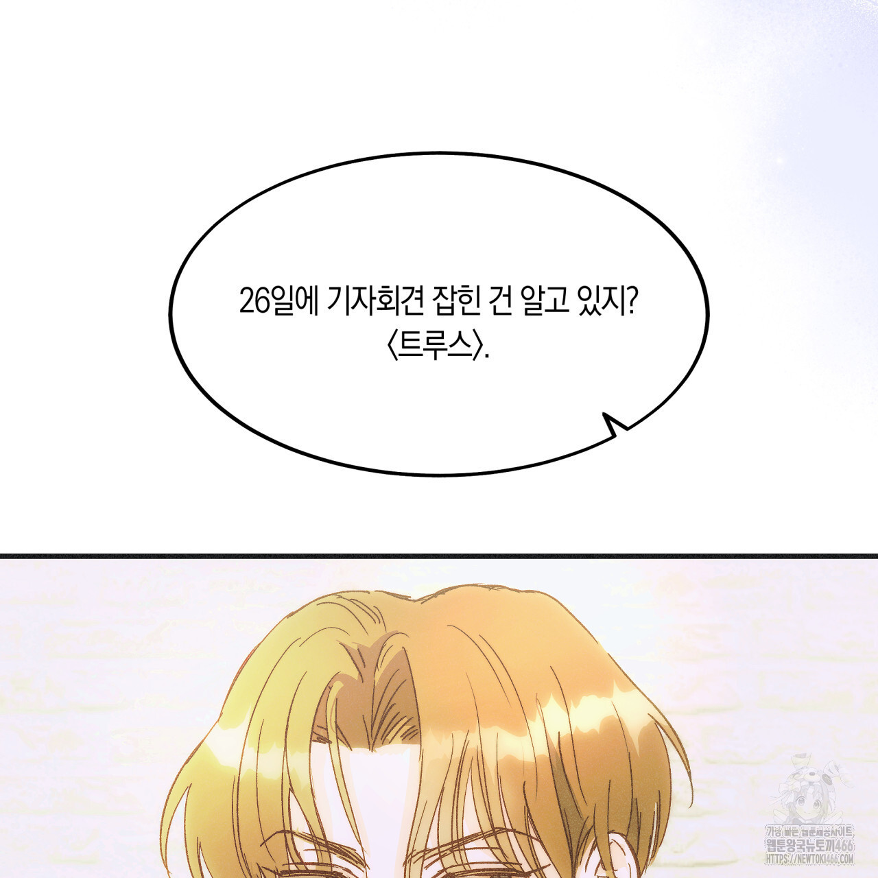 드라마틱 시그널 41화 - 웹툰 이미지 4