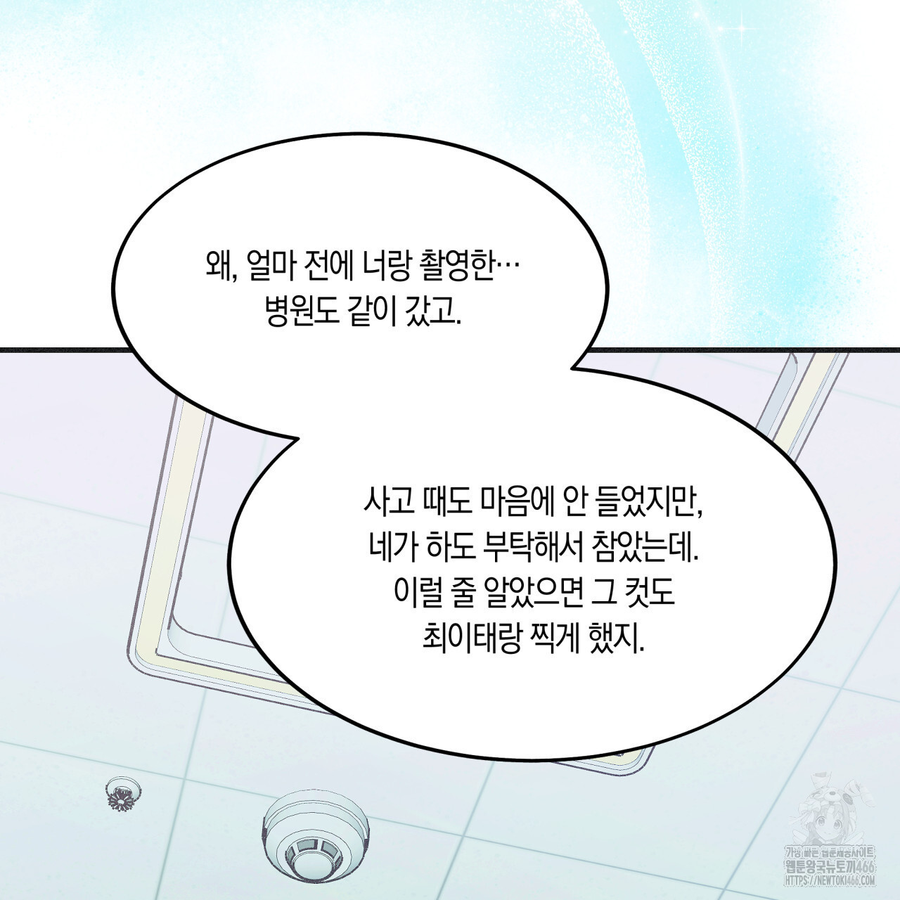 드라마틱 시그널 41화 - 웹툰 이미지 16