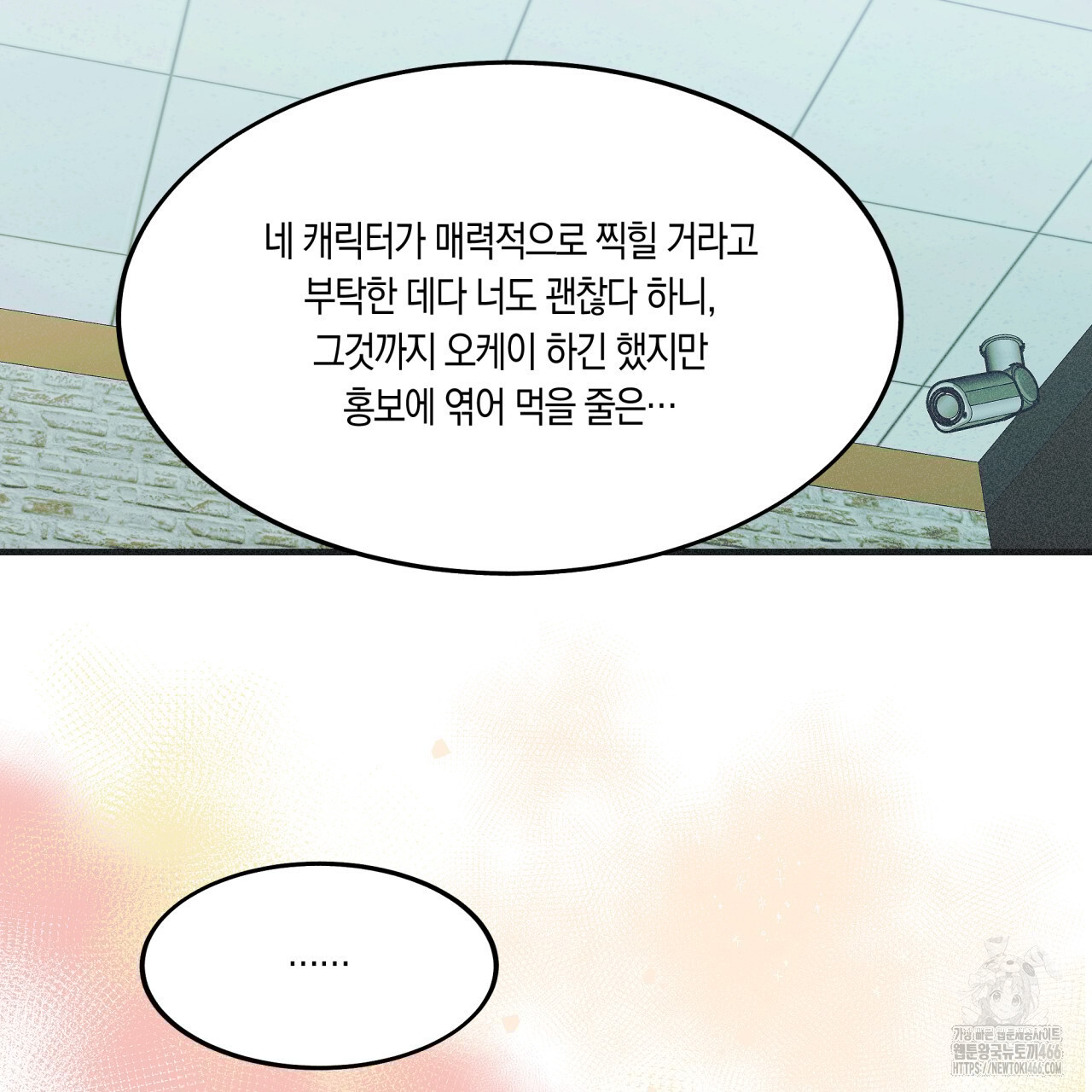 드라마틱 시그널 41화 - 웹툰 이미지 17