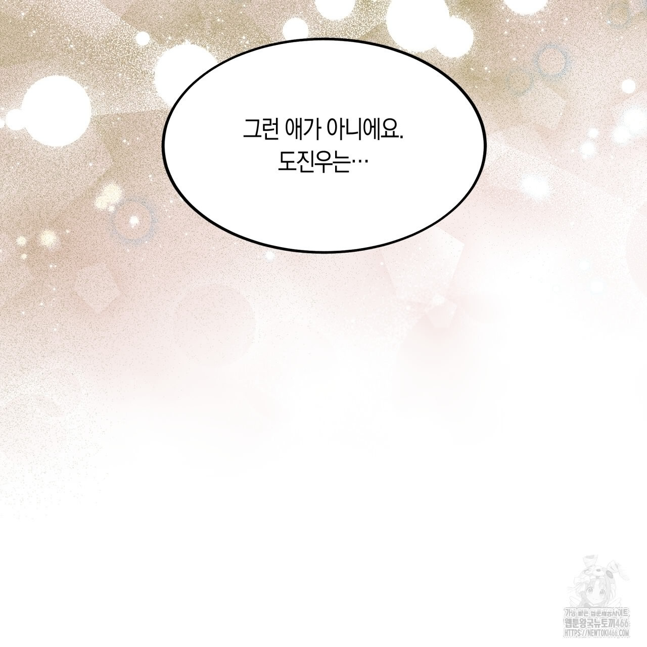 드라마틱 시그널 41화 - 웹툰 이미지 27