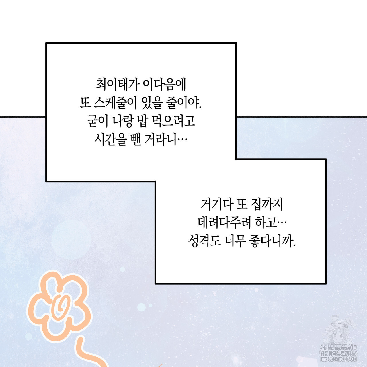드라마틱 시그널 41화 - 웹툰 이미지 33