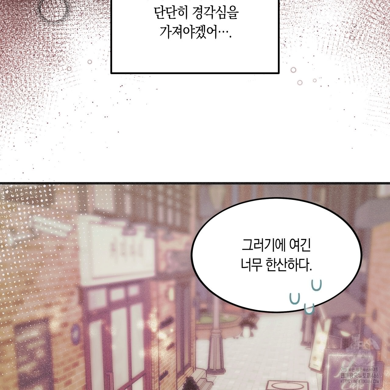 드라마틱 시그널 41화 - 웹툰 이미지 43