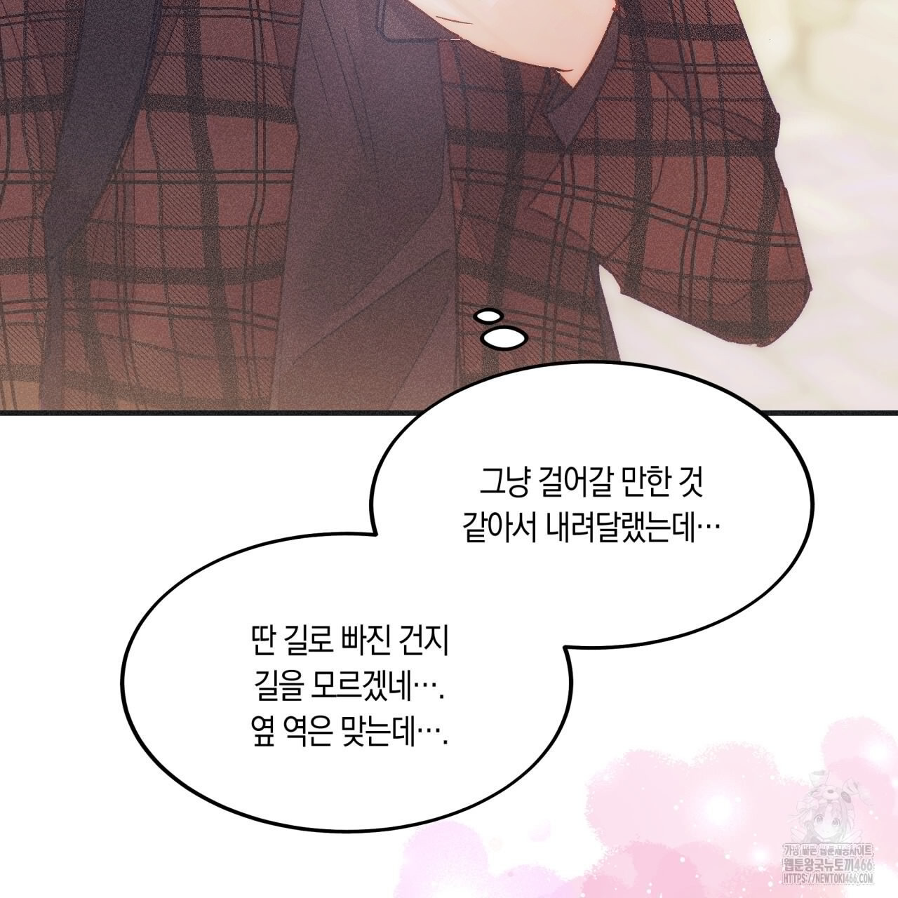 드라마틱 시그널 41화 - 웹툰 이미지 46