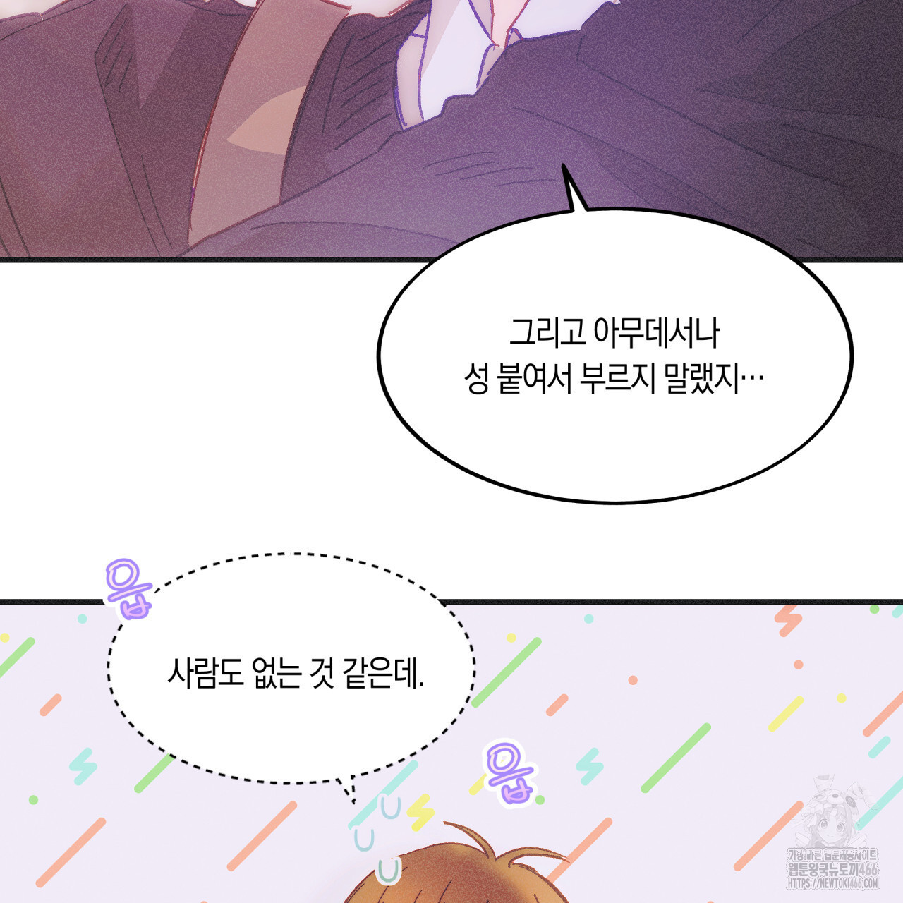 드라마틱 시그널 41화 - 웹툰 이미지 69