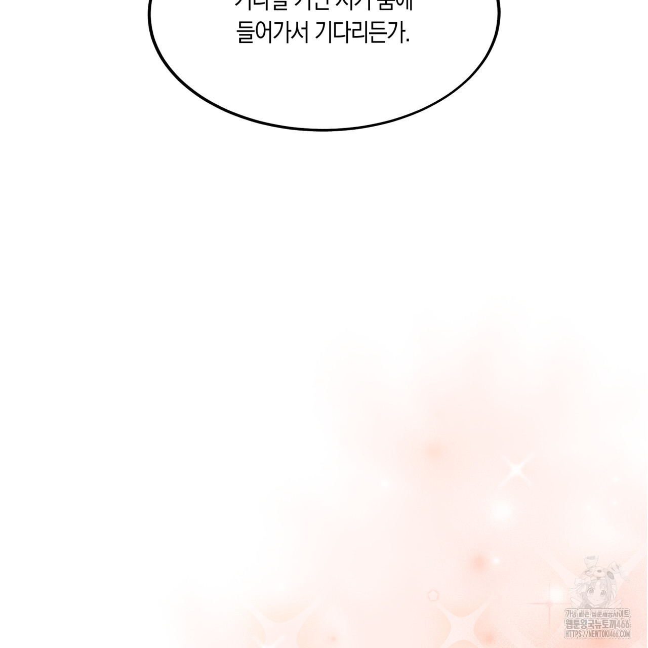 드라마틱 시그널 41화 - 웹툰 이미지 82