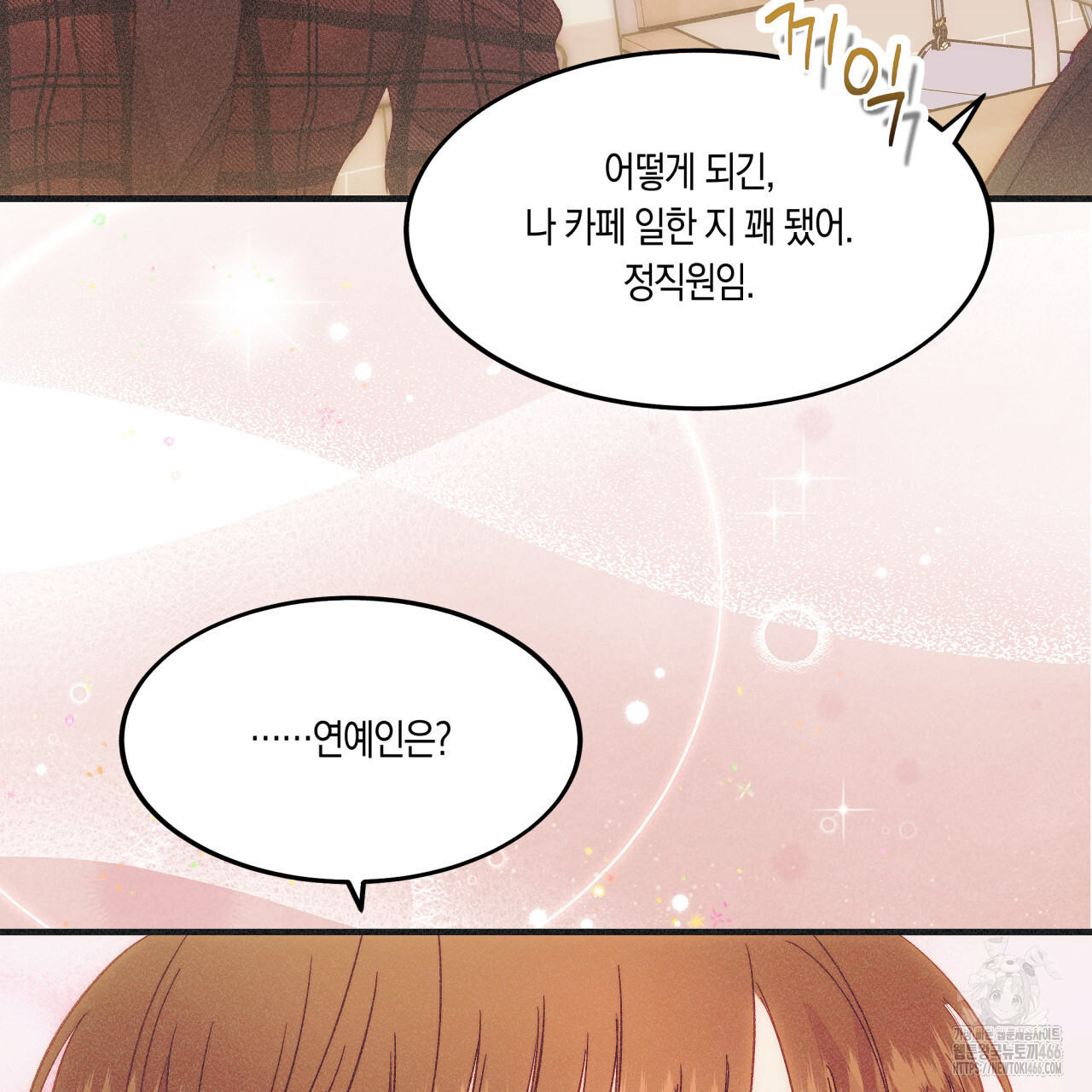 드라마틱 시그널 41화 - 웹툰 이미지 90