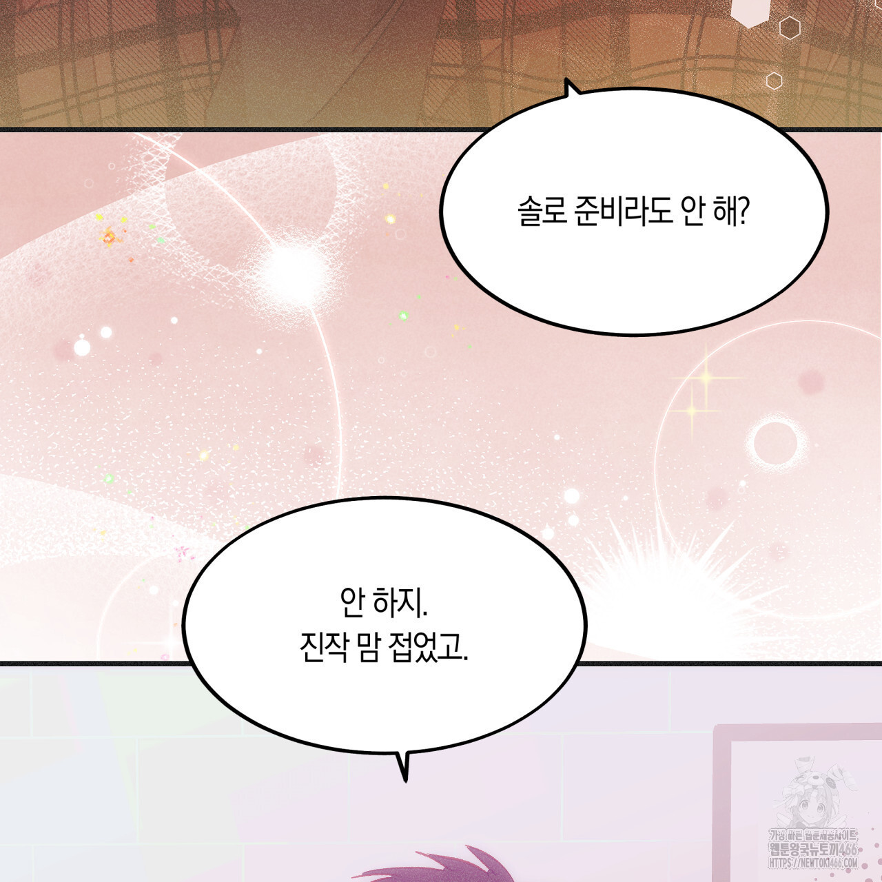 드라마틱 시그널 41화 - 웹툰 이미지 92