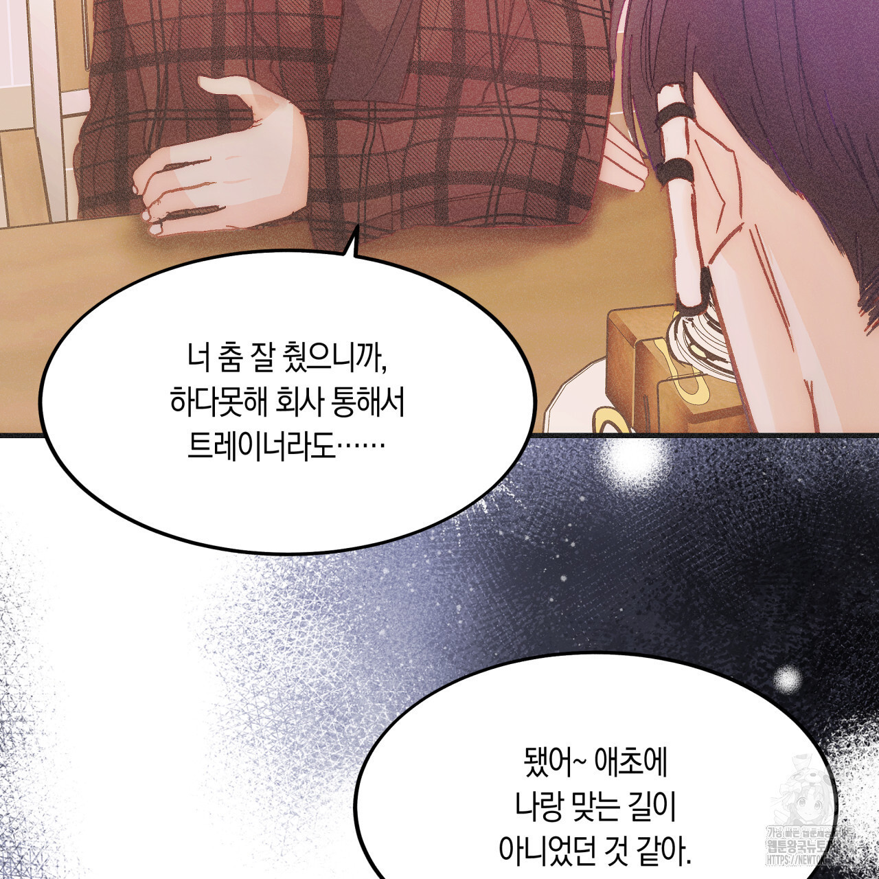 드라마틱 시그널 41화 - 웹툰 이미지 103