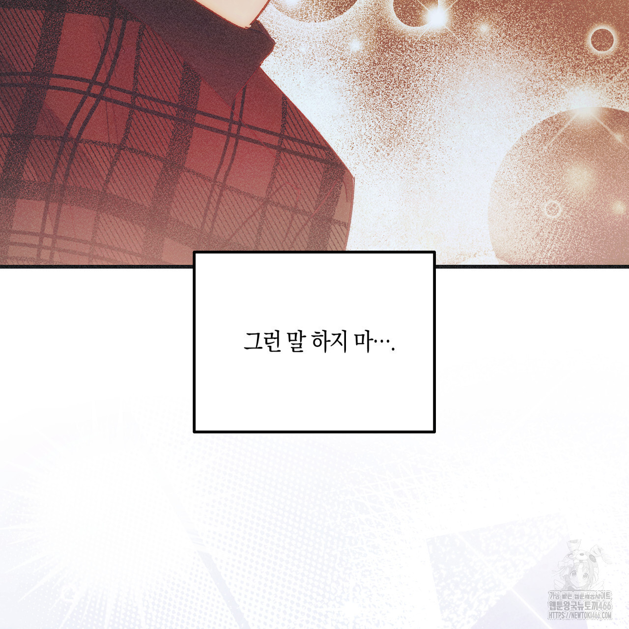 드라마틱 시그널 41화 - 웹툰 이미지 108