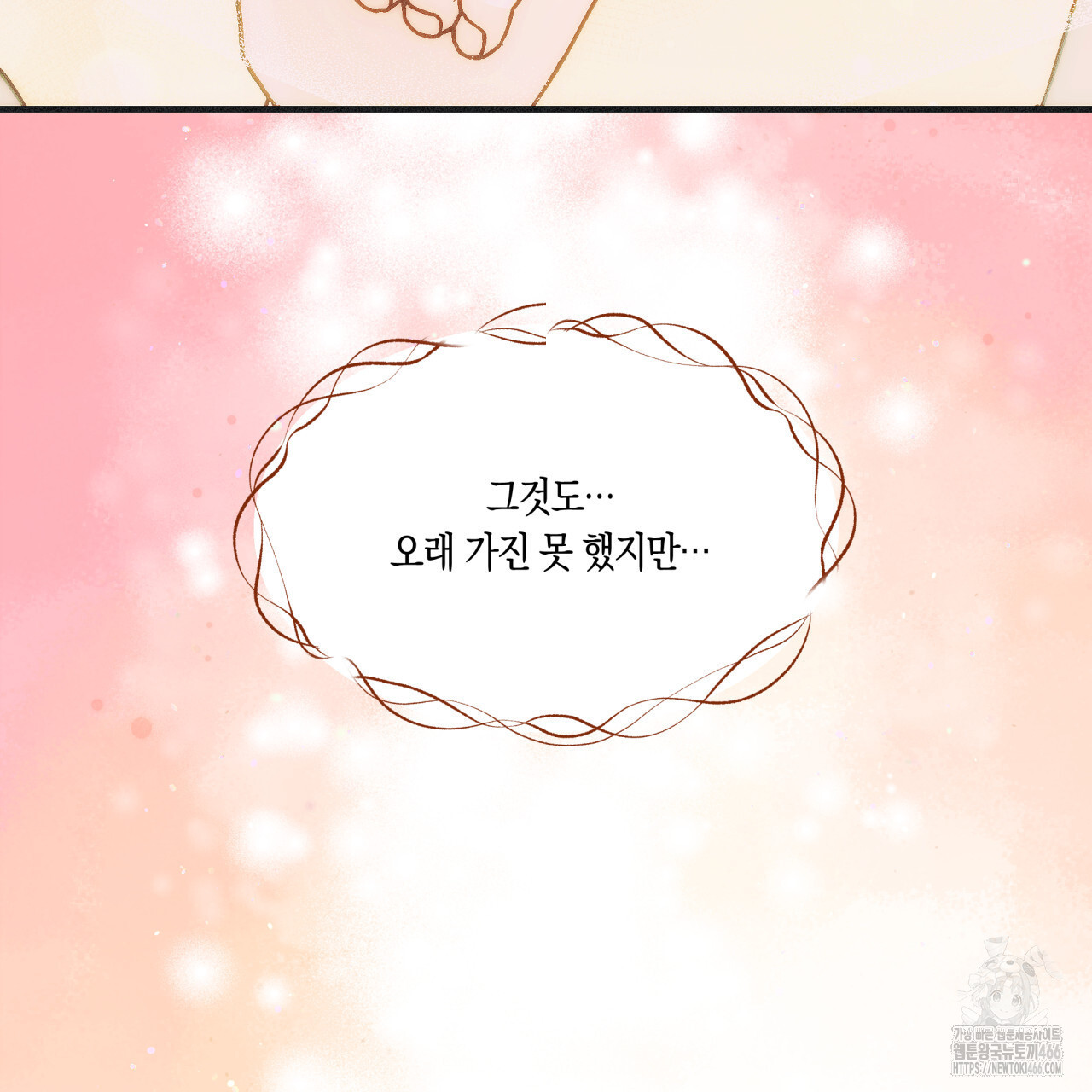 드라마틱 시그널 41화 - 웹툰 이미지 116