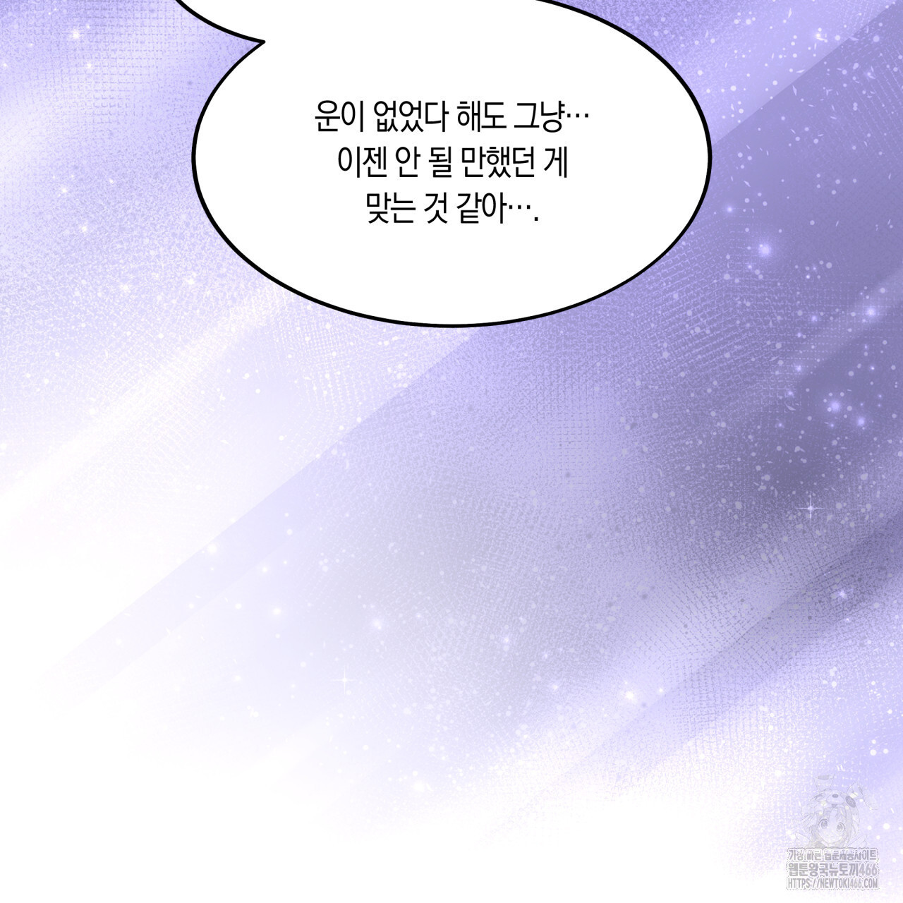 드라마틱 시그널 41화 - 웹툰 이미지 132