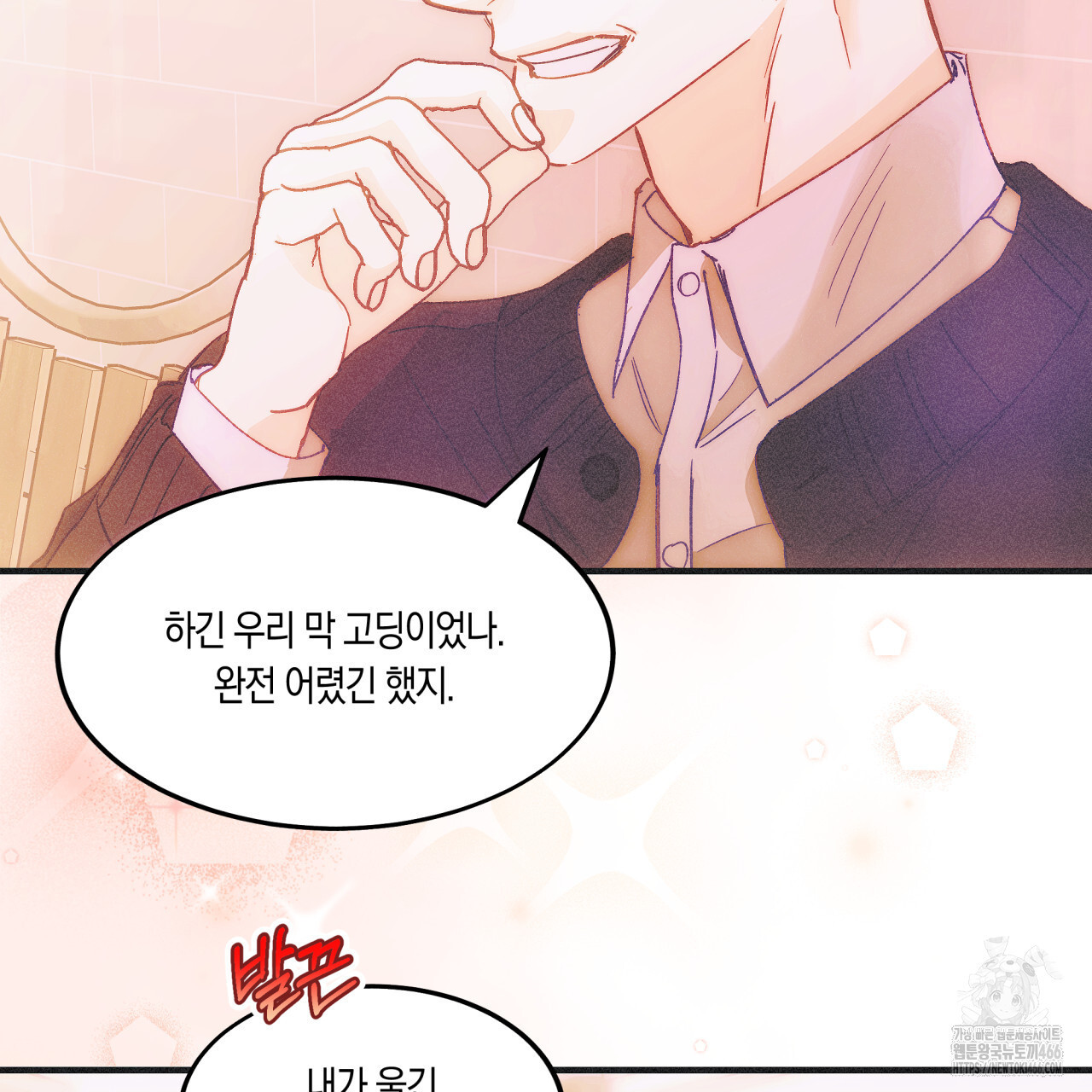 드라마틱 시그널 42화 - 웹툰 이미지 4