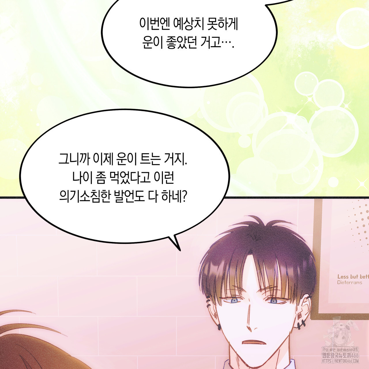드라마틱 시그널 42화 - 웹툰 이미지 14