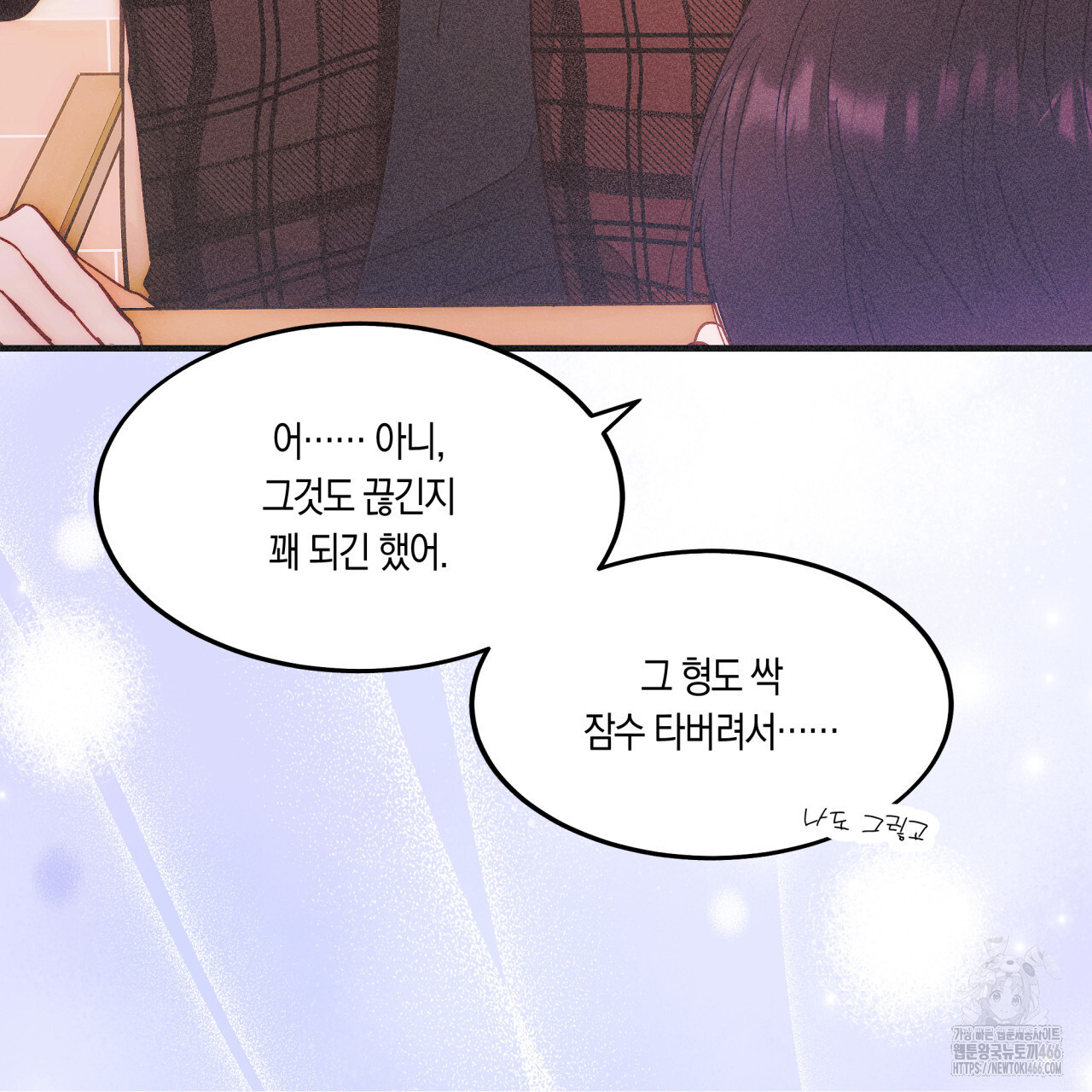 드라마틱 시그널 42화 - 웹툰 이미지 30