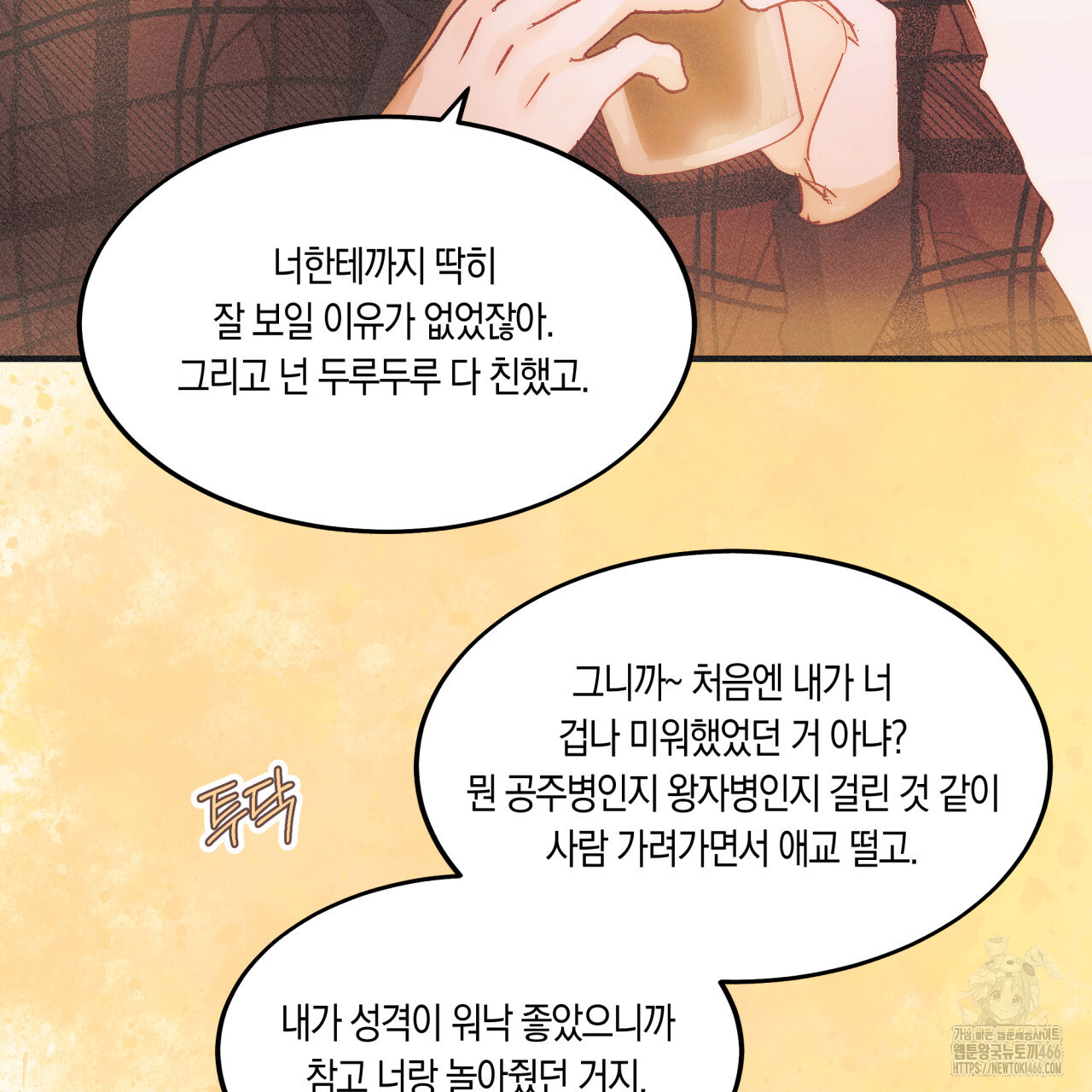 드라마틱 시그널 42화 - 웹툰 이미지 61
