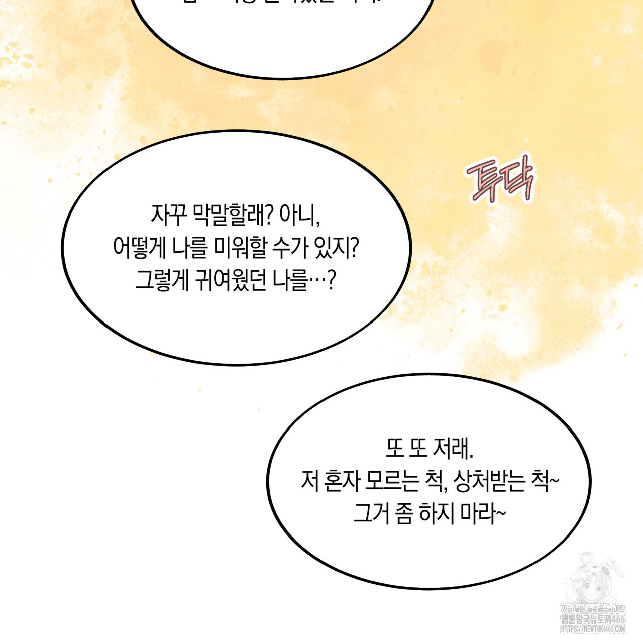 드라마틱 시그널 42화 - 웹툰 이미지 62