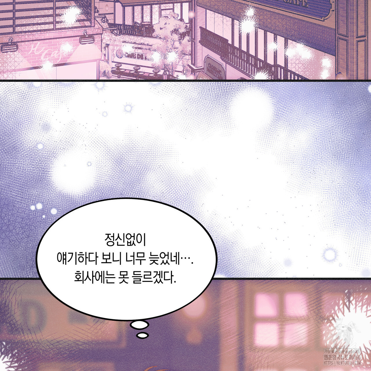 드라마틱 시그널 42화 - 웹툰 이미지 74