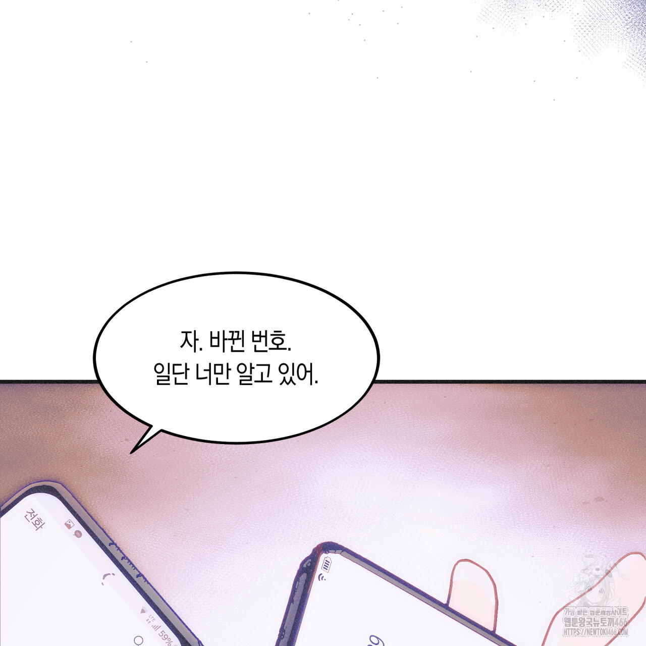 드라마틱 시그널 42화 - 웹툰 이미지 77