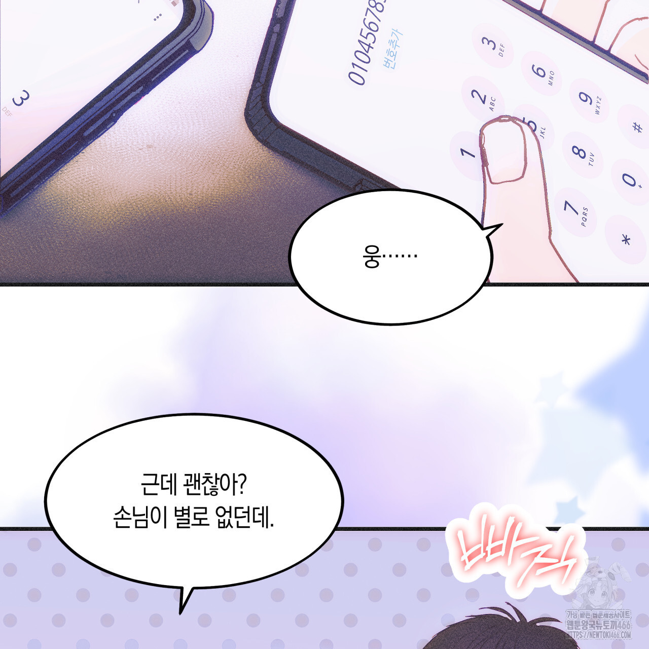 드라마틱 시그널 42화 - 웹툰 이미지 78