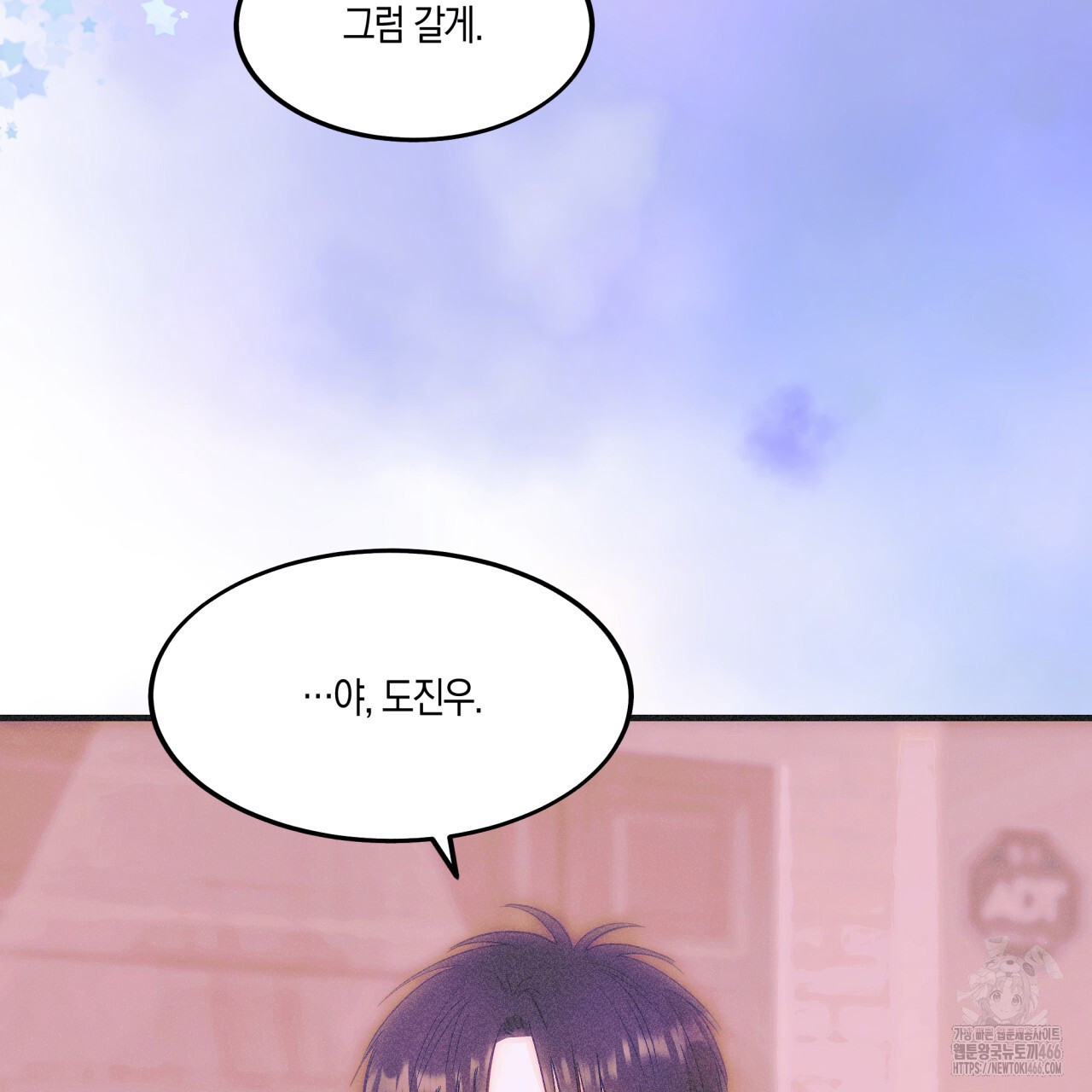 드라마틱 시그널 42화 - 웹툰 이미지 80