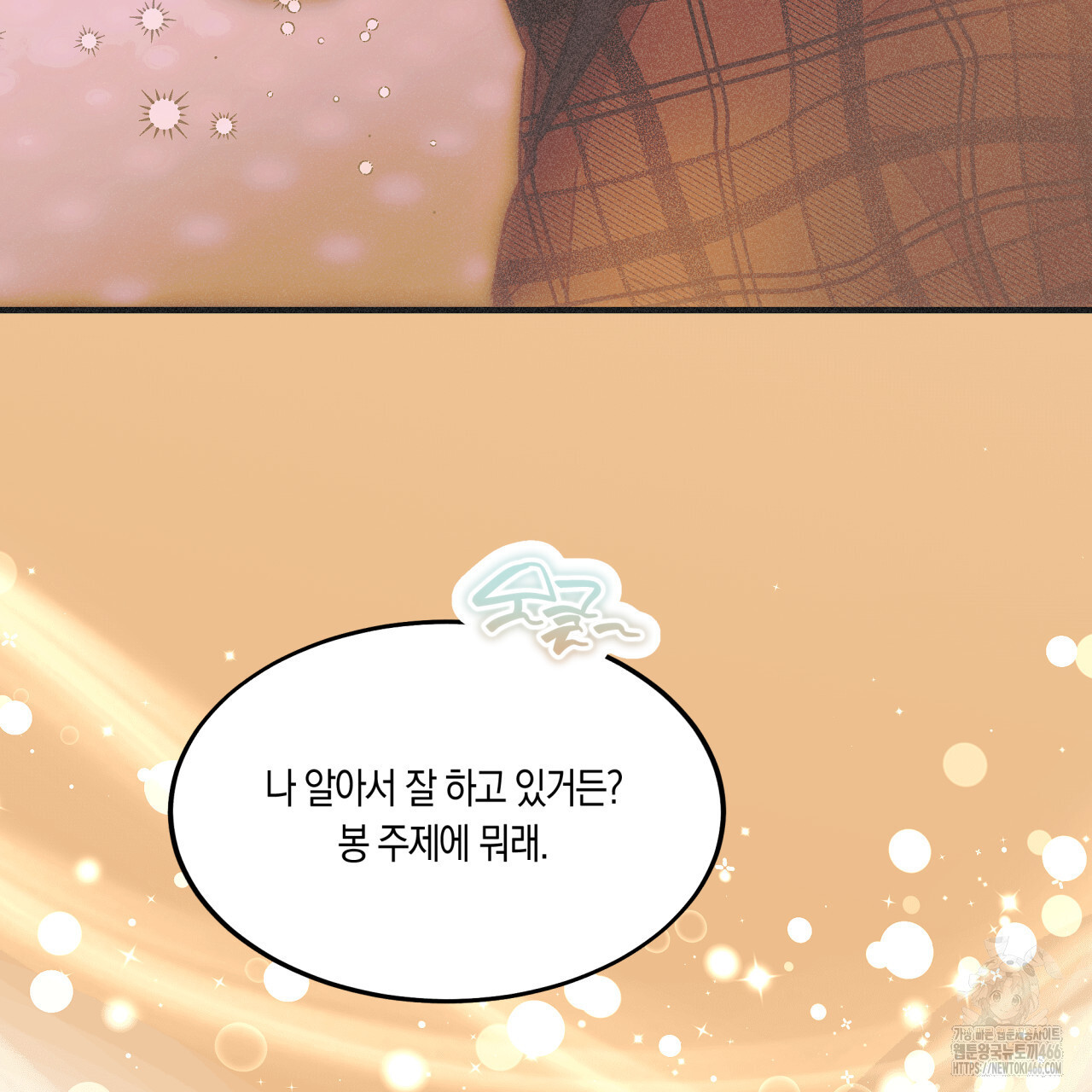 드라마틱 시그널 42화 - 웹툰 이미지 84