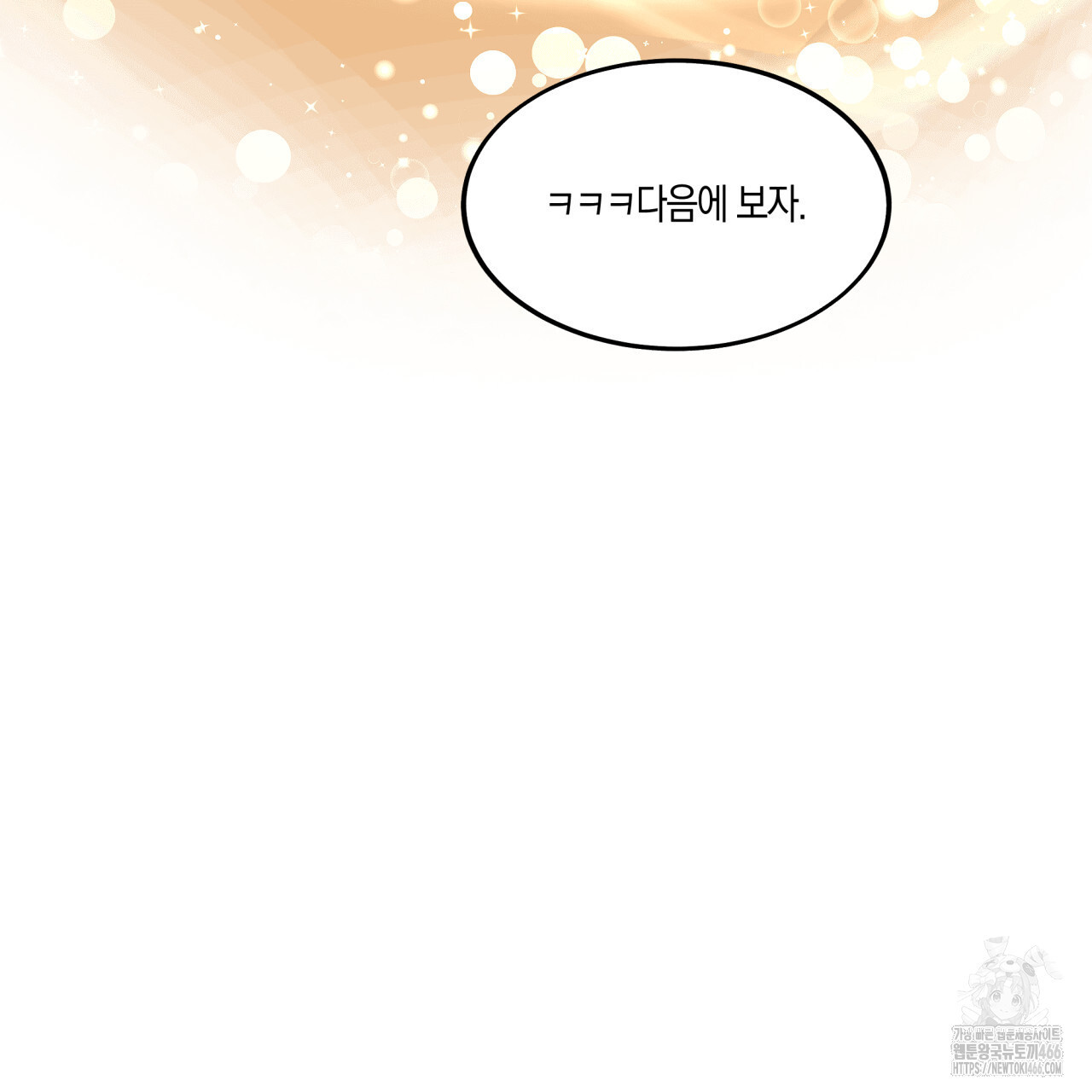 드라마틱 시그널 42화 - 웹툰 이미지 85