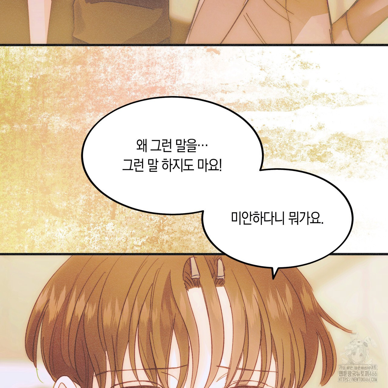 드라마틱 시그널 42화 - 웹툰 이미지 120