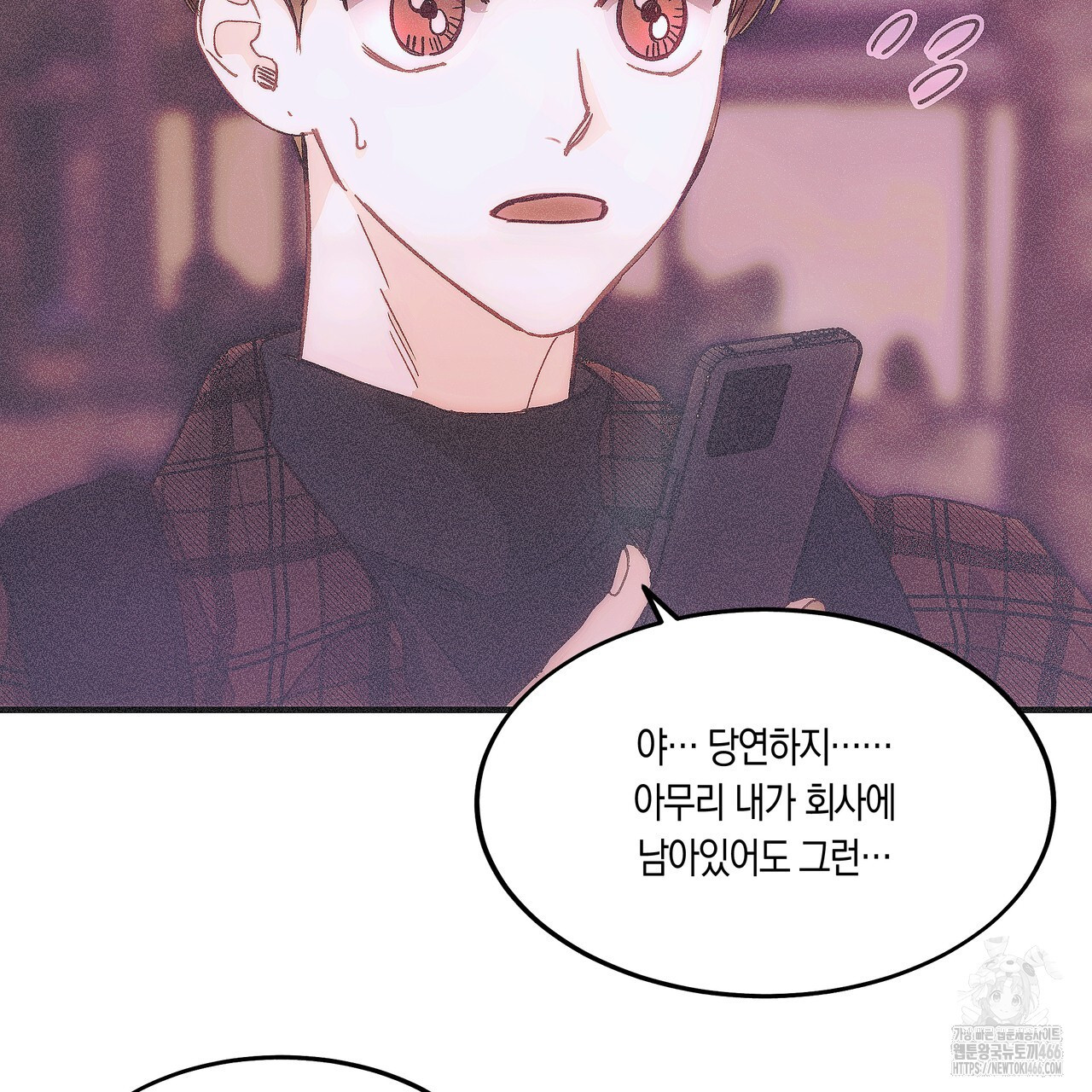 드라마틱 시그널 43화 - 웹툰 이미지 2