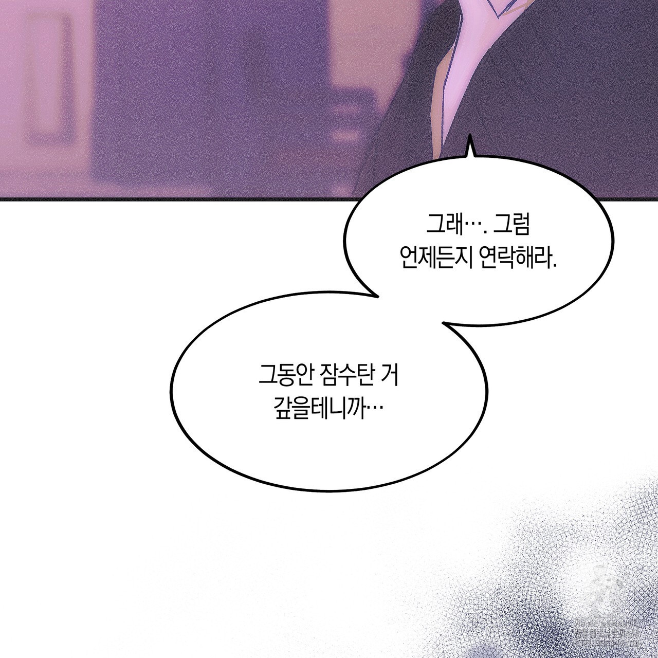 드라마틱 시그널 43화 - 웹툰 이미지 4