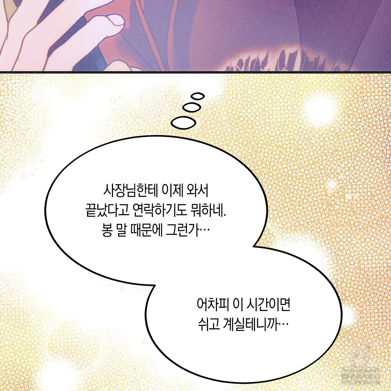 드라마틱 시그널 43화 - 웹툰 이미지 23
