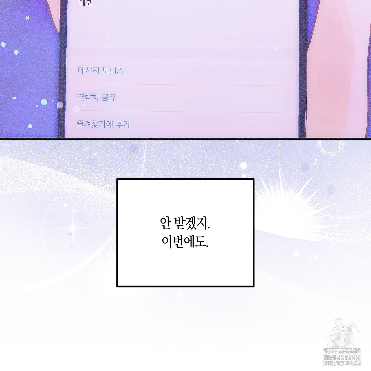 드라마틱 시그널 43화 - 웹툰 이미지 34