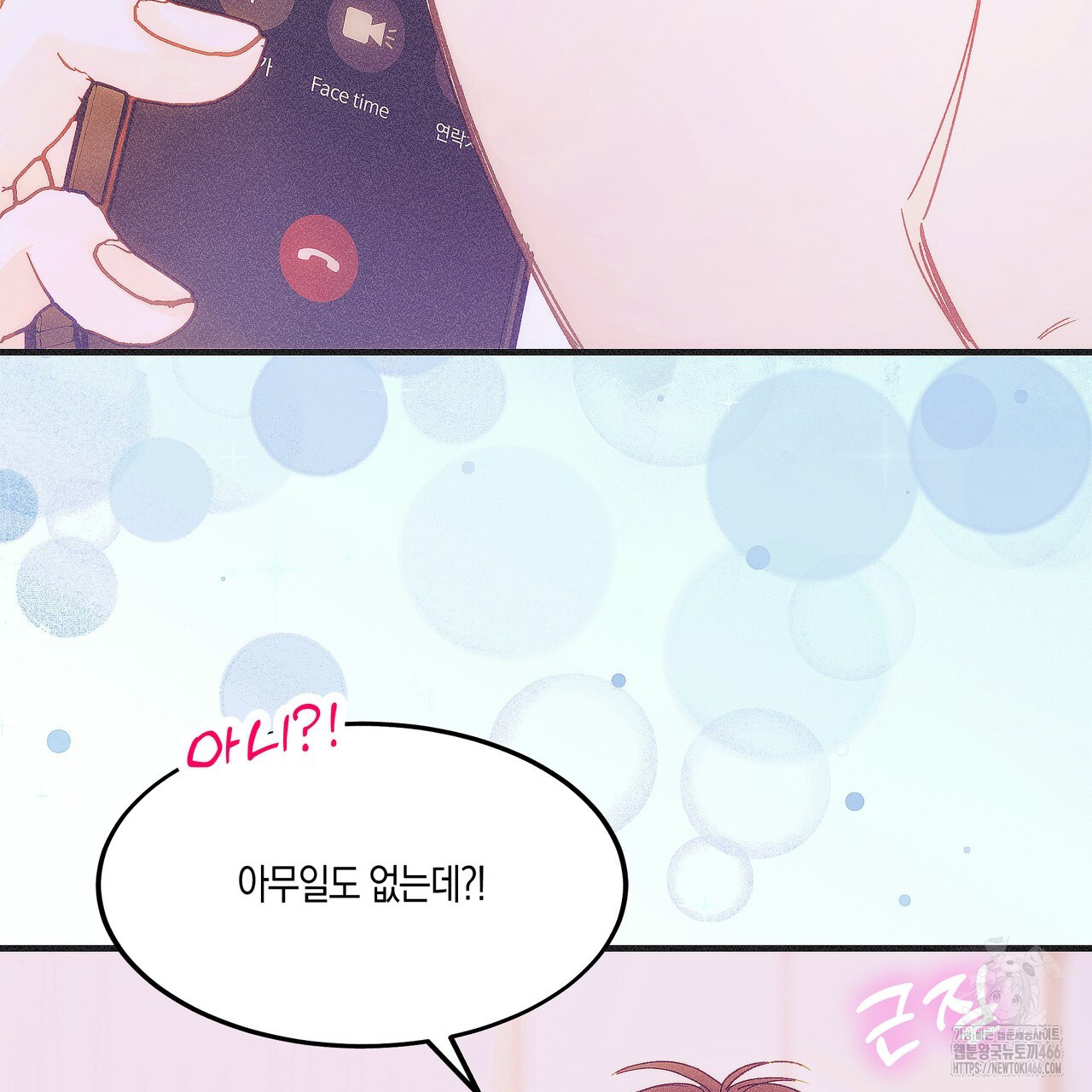드라마틱 시그널 43화 - 웹툰 이미지 63