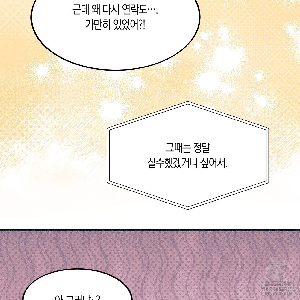 드라마틱 시그널 43화 - 웹툰 이미지 75