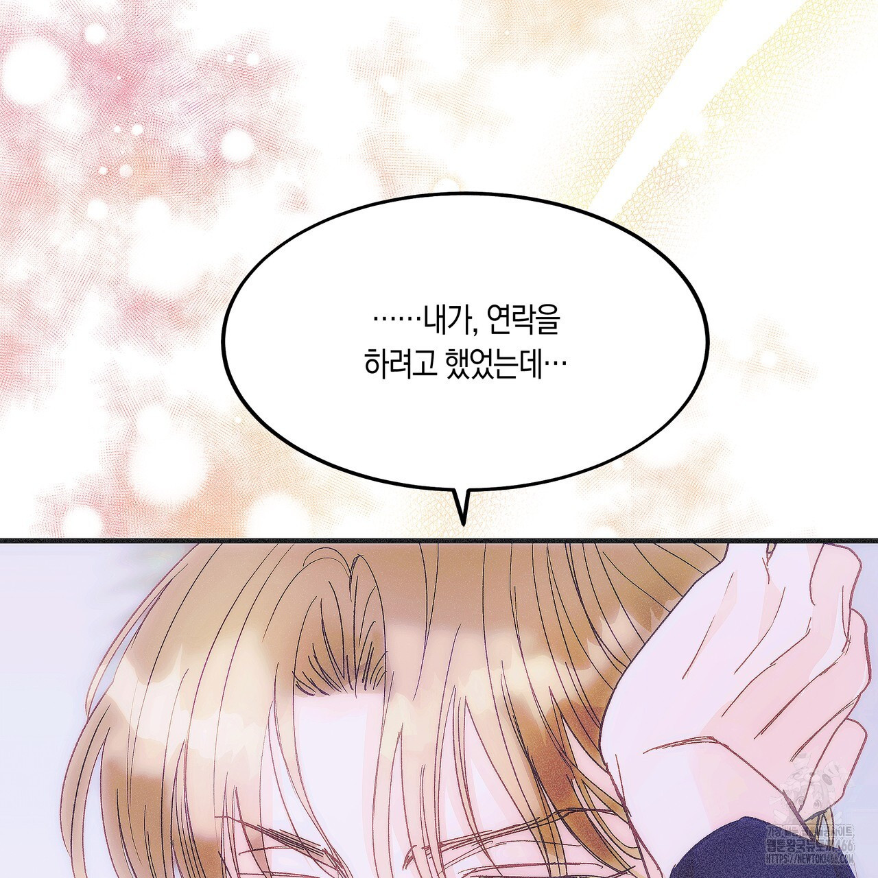 드라마틱 시그널 43화 - 웹툰 이미지 77