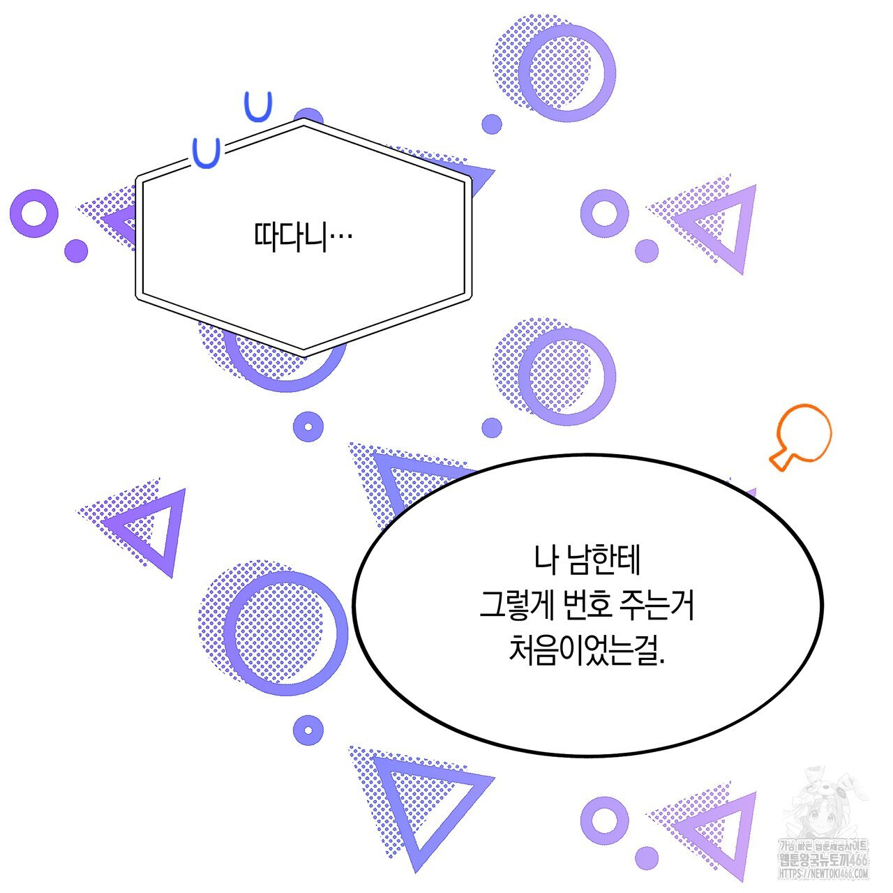 드라마틱 시그널 43화 - 웹툰 이미지 81