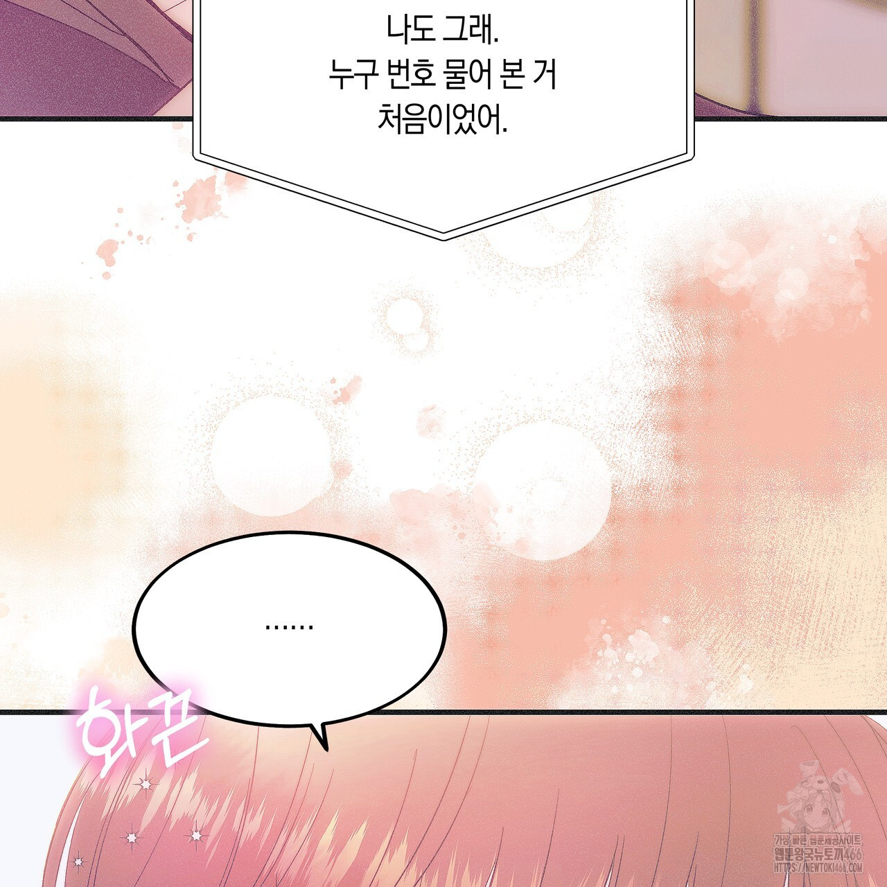 드라마틱 시그널 43화 - 웹툰 이미지 83