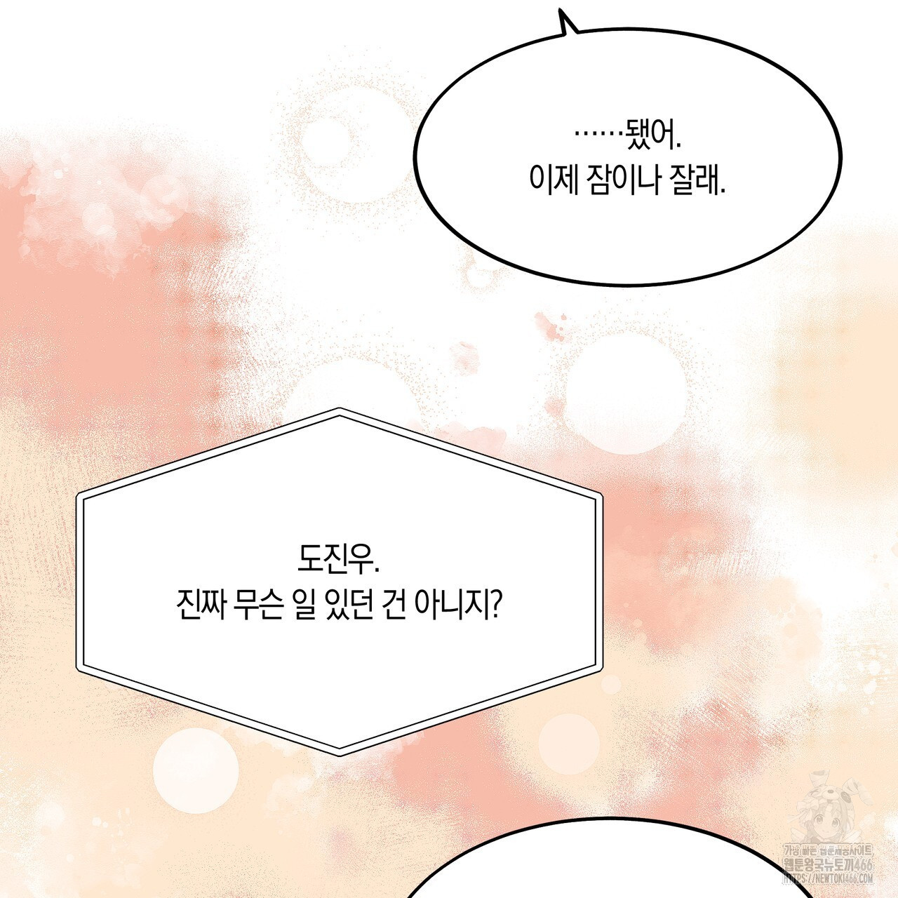 드라마틱 시그널 43화 - 웹툰 이미지 85