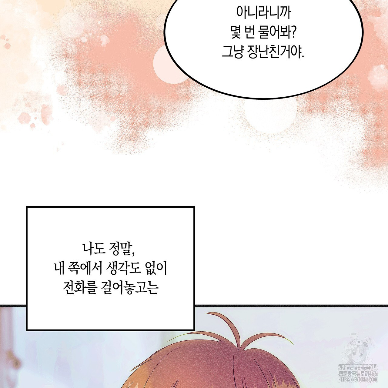 드라마틱 시그널 43화 - 웹툰 이미지 86