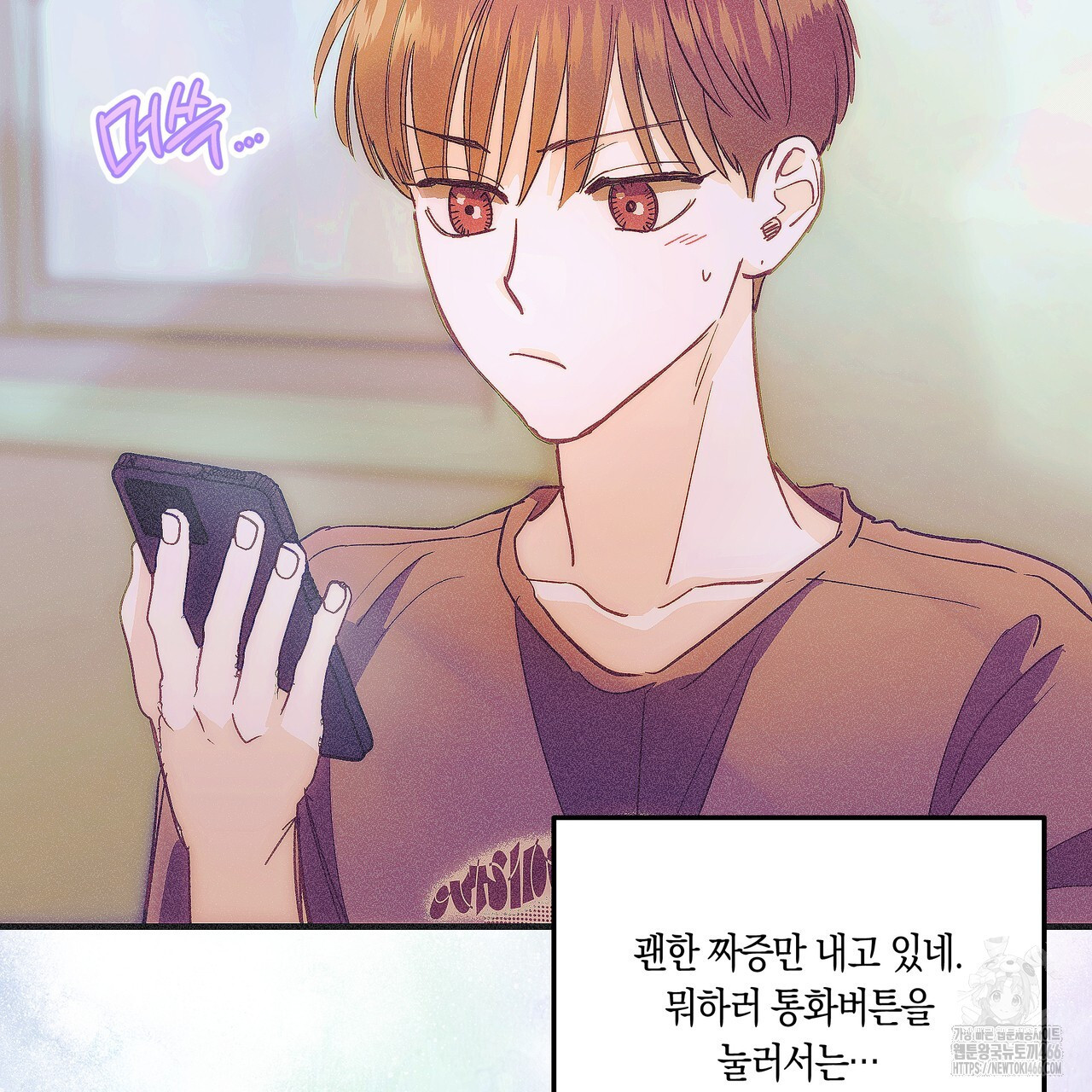 드라마틱 시그널 43화 - 웹툰 이미지 87