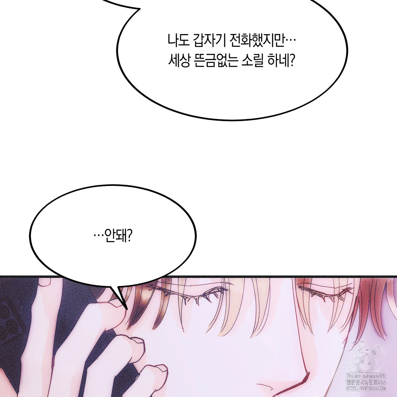 드라마틱 시그널 43화 - 웹툰 이미지 104