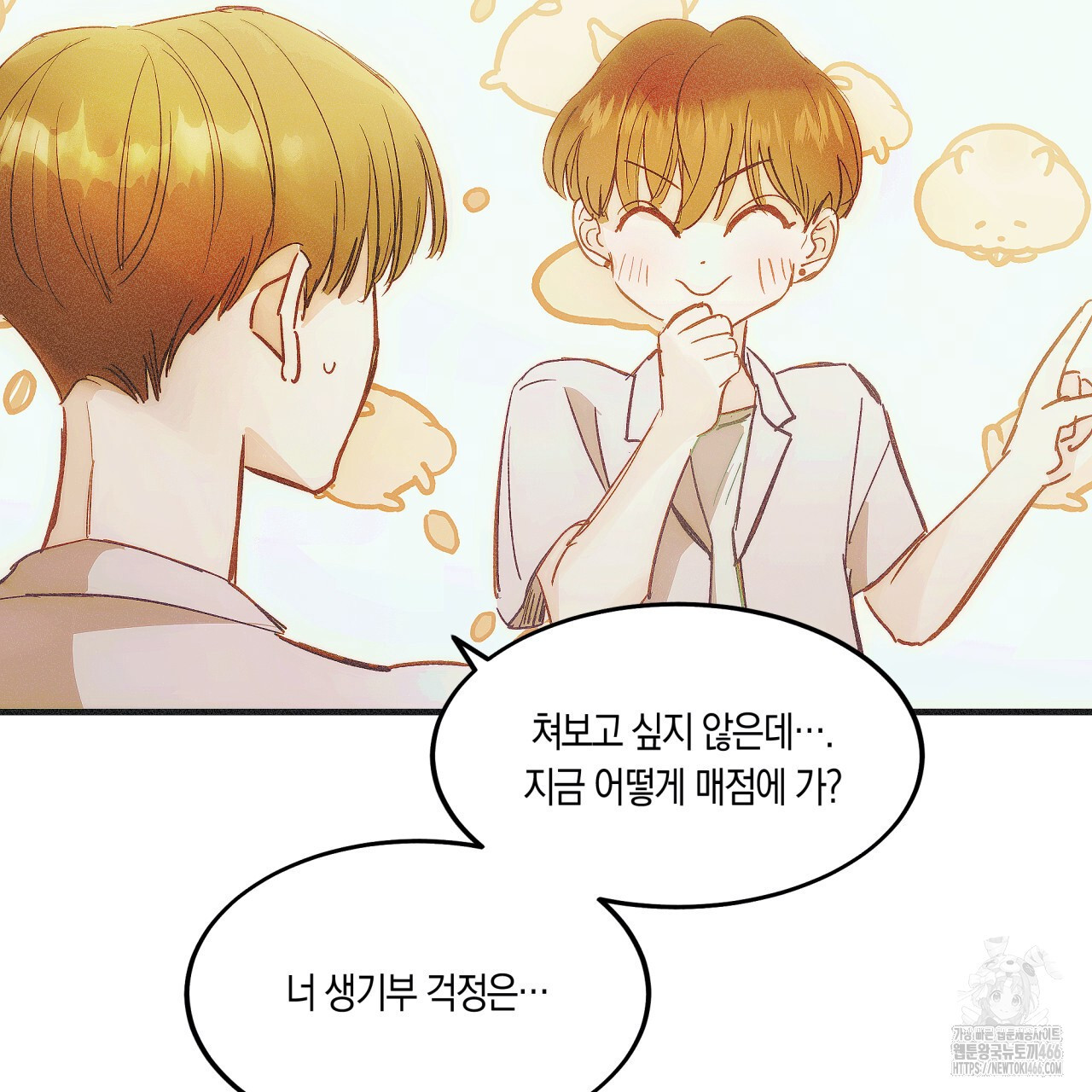 드라마틱 시그널 44화 - 웹툰 이미지 20