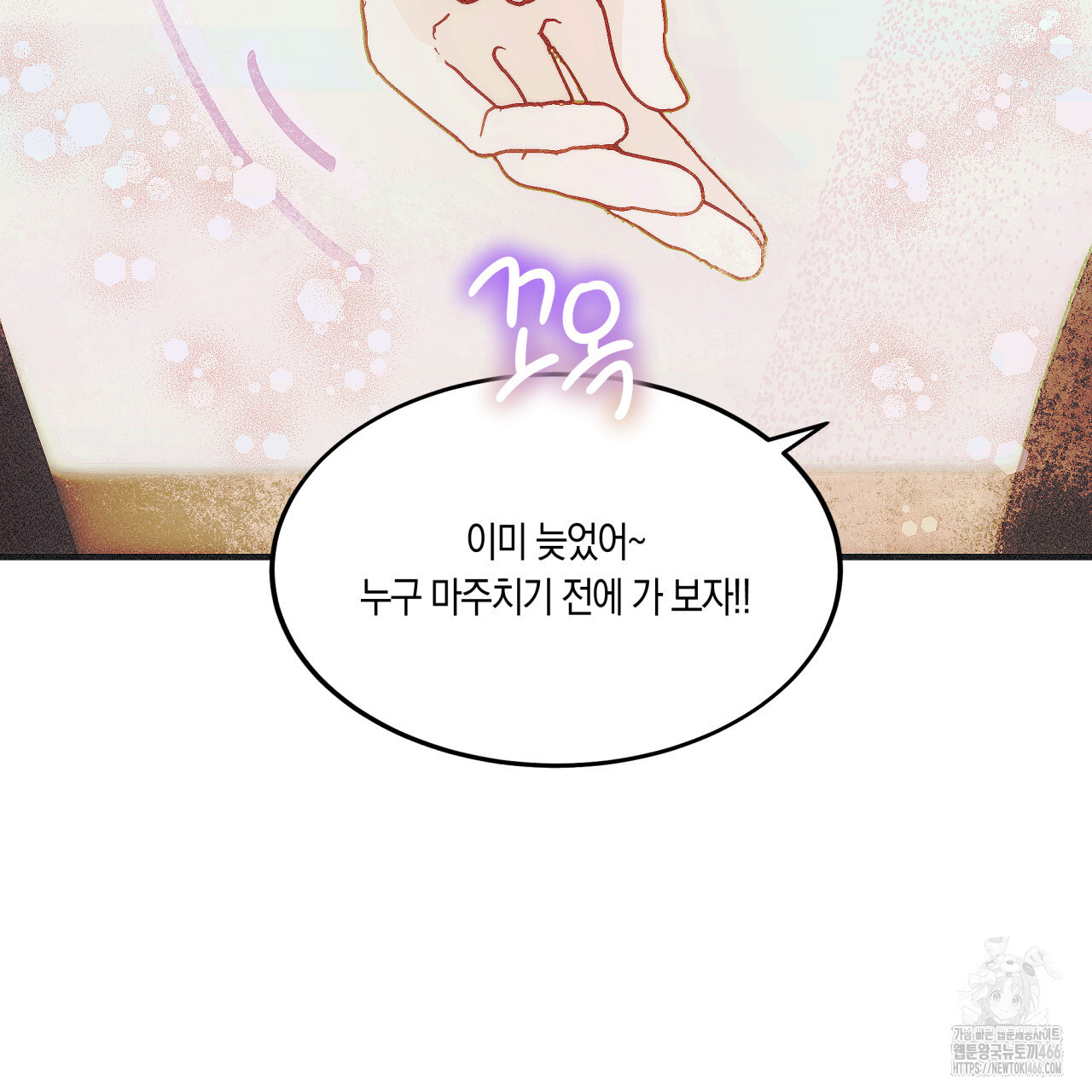 드라마틱 시그널 44화 - 웹툰 이미지 22